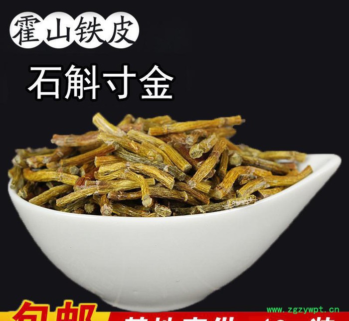 正宗安徽 霍山石斛 铁皮枫斗 铁皮石斛干条基地现采 送礼4年