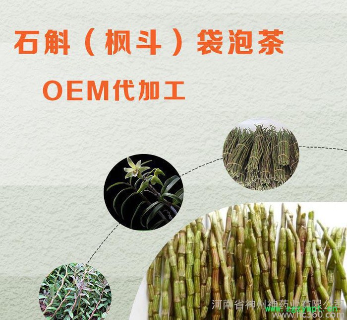 石斛袋泡茶 排毒养颜胃热阴虚 **产品神州神药业