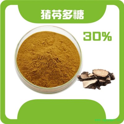 猪苓多糖30%  猪苓提取物 猪苓菌核 猪灵芝粉 猪苓提取液 猪苓浸膏