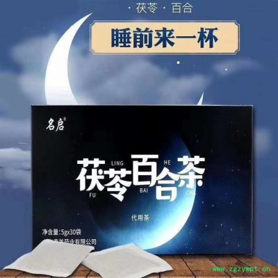 山东康美自营产品 名启茯苓百合茶 代用茶代加工 袋泡茶OEM