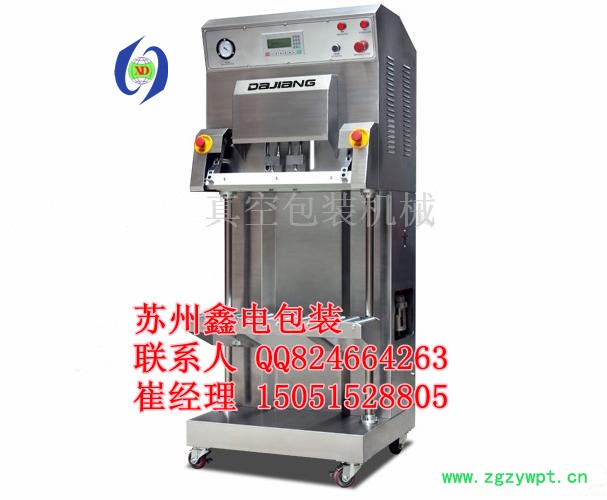 供应鑫电青岛海藻立式真空包装机