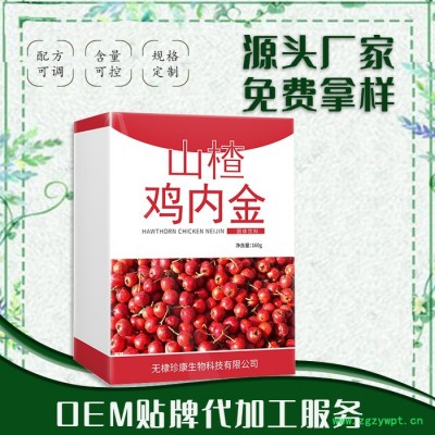 山楂鸡内金 鸡内金儿童小孩零食压片糖果 山楂鸡内金加工厂