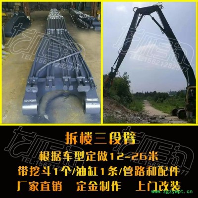 斗山300日立330挖掘机20米拆楼加长臂三节臂 Q345B锰钢制作 药芯焊丝焊接 可根据需求定做15-26米