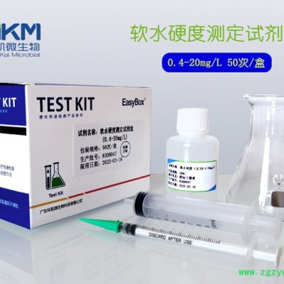 环凯软水硬度检测试剂盒 总硬度检测试剂盒 50次/盒 软水硬度试剂盒