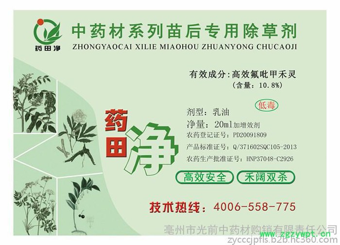 中药材 玛咖苗后专用除草剂