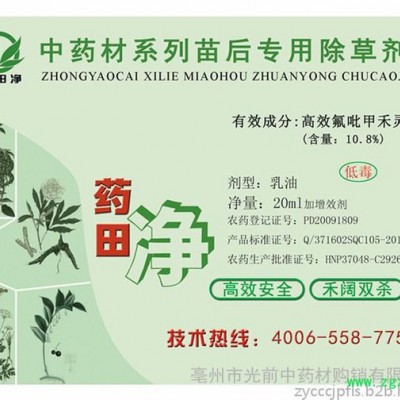 中药材 玛咖苗后专用除草剂