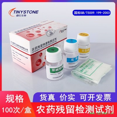 农残检测试剂 农药残留检测试剂 农残仪试剂酶 100次/盒