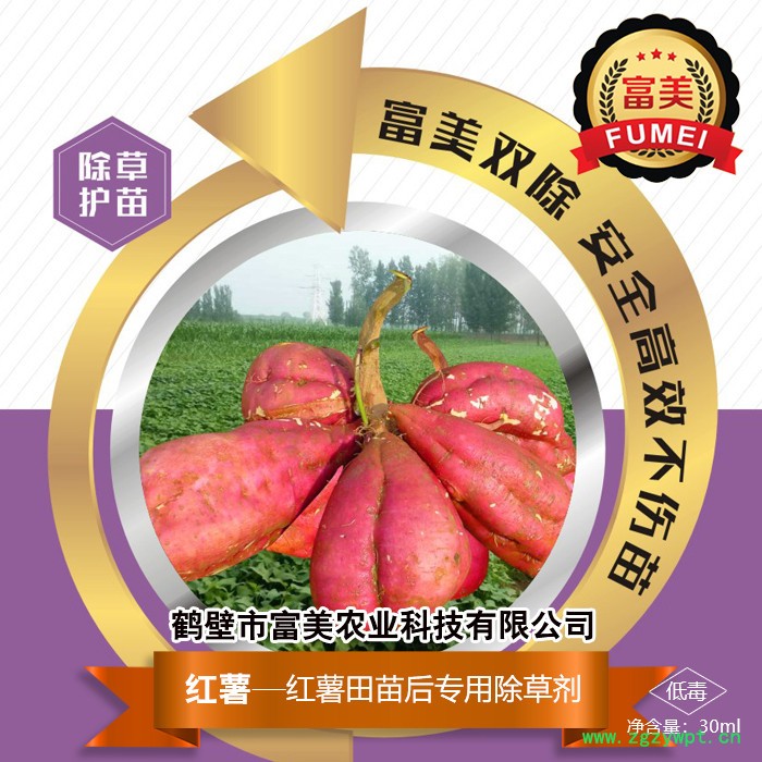 富美农业  红薯 中药材专用除草剂 除草护苗 安全高效