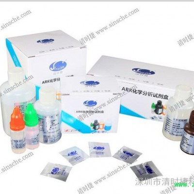 供应清时捷W-ARK微量分析试剂盒（W-ARK）