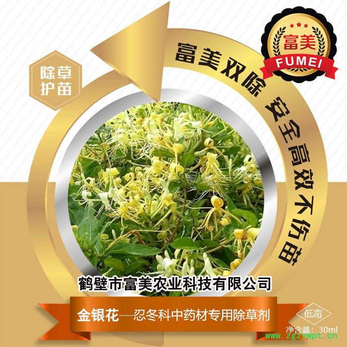 富美农业  金银花 中药材专用除草剂 除草护苗 安全高效
