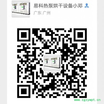 药材烘干机 厂家供应陈皮热泵烘干机