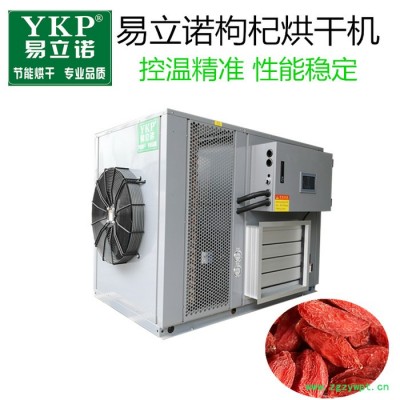 YKP药材烘干机 枸杞烘干机设备 易立诺烘干机