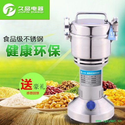 久品牌304食品级不锈钢中药粉碎机五谷杂粮磨粉机家用小型打粉机辣椒芝麻超细研磨机