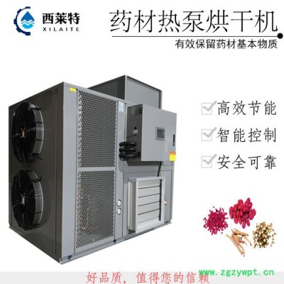 西莱特XLT-145YT 药材热泵烘干机器药材烘干机高效节能烘干机