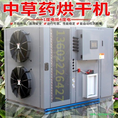 金凯中草药热泵烘干机 空气能烘干机  大型中草药烘干设备