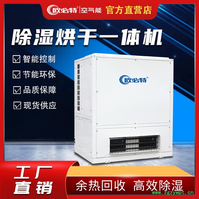 工厂直供欧必特工业用恒温箱式烘干机小型的药材食品干燥烘干设备