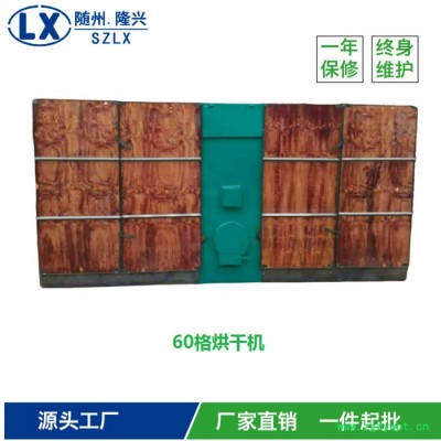 柴煤烘干机 香菇烘干机 果蔬药材烘干机 **菌烘干机 食用菌烘干机 隆兴LXH-30厂价直销 柴煤两用烘干机
