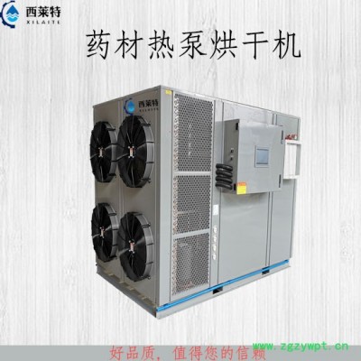 西莱特XLT-200YT 广西新型药材空气能烘干机节能药材烘干机