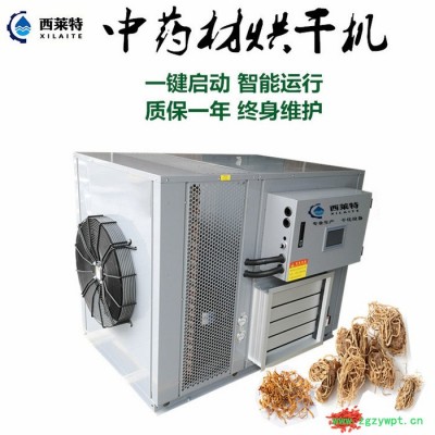 西莱特 药材烘干机  烘干均匀 质量保证