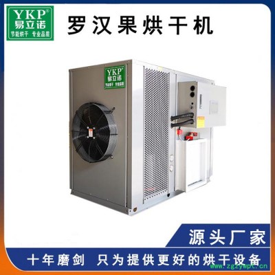 易立诺YK-72RD罗汉果烘干机 药材干燥设备 热泵烘干机