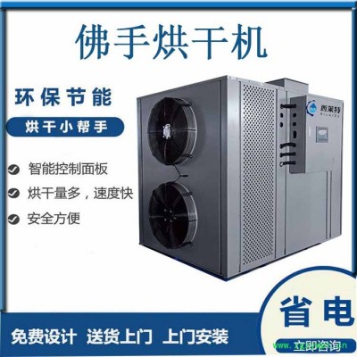 西莱特XLT-200YT 佛手药材烘干设备佛手烘干机价格佛手干燥设备佛手干燥机器佛手烘干机市场价格