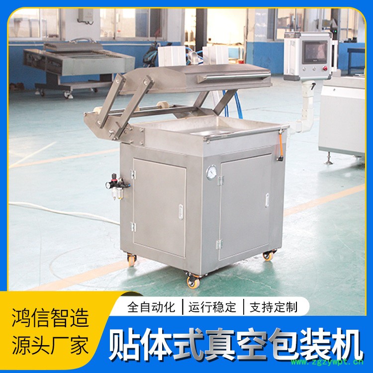 诸城厂家 全自动贴体真空包装设备 中药材真空包装设备 定制加工