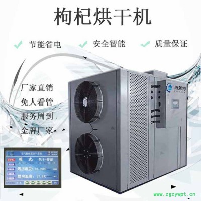 枸杞药材烘干机枸杞烘干机**枸杞烘干机市场批发价格枸杞烘干机生产厂家枸杞烘干机品牌