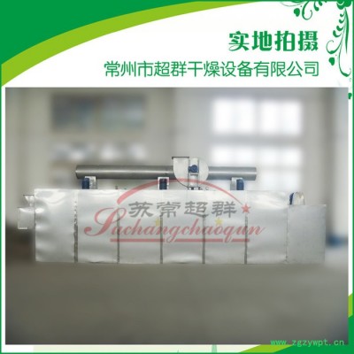 【苏常超群】专业生产带式干燥机，中药材带式干燥机