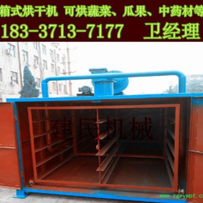 枸杞子烘干机 小型中药材烘干机 专业生产 枸杞烘干箱 用途广