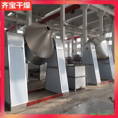 SZG双锥回转真空干燥机 中药粉末烘干机 化工原料干燥设备