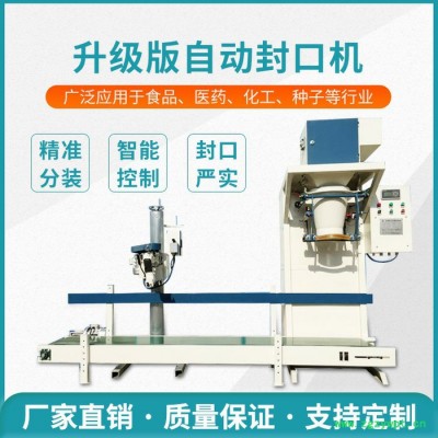 新恒富 全自动封口打包机 药材打包设备 粮食饲料定量包装机现货 气动夹带封包机