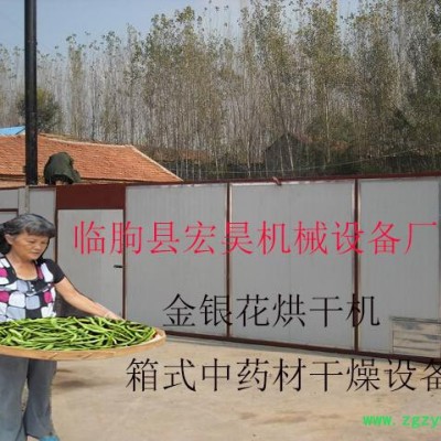 宏昊中药材烘干机干燥设备 中药材烘干机 箱式干燥设备