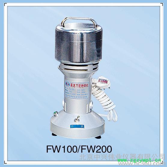 **  粉碎机  矿石粉碎机  中药粉碎机  中兴伟业  专业生产高速粉碎机FW200 **  粉碎机  矿石粉碎机  中药粉碎机  中兴伟业  专业生产高速粉碎机FW200