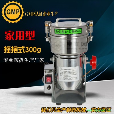 摇摆式中药粉碎机300g
