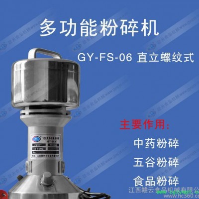 中药粉碎机 五谷粉碎机 杂粮粉碎机 五谷打粉机 赣云粉碎机
