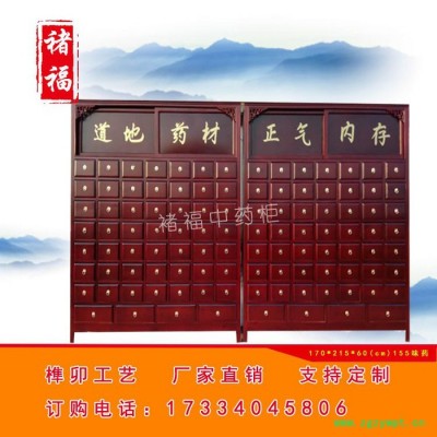 褚福中药柜可定制1.6米宽横七竖八155味药实木樟松木**