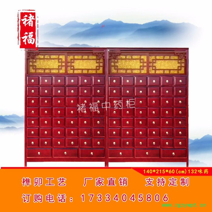 褚福中药柜 可定制 1.4米宽横六竖八132味药**