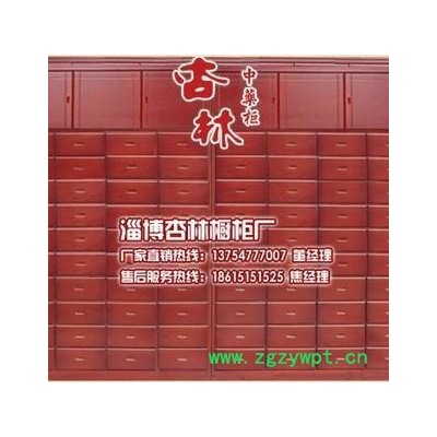 杏林中药柜