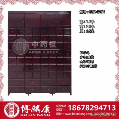 博麟康BLK-G184 中药柜