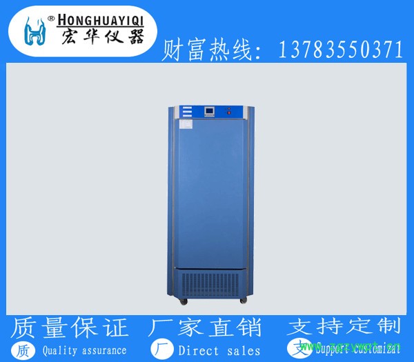 宏华仪器LHS-150低温恒温培养箱,低温培养箱,低温生化培养箱,低温恒湿培养箱 宏华仪器LHS-150低温恒温培养箱,低温培养箱,低温生化培养箱,低温恒湿培养箱