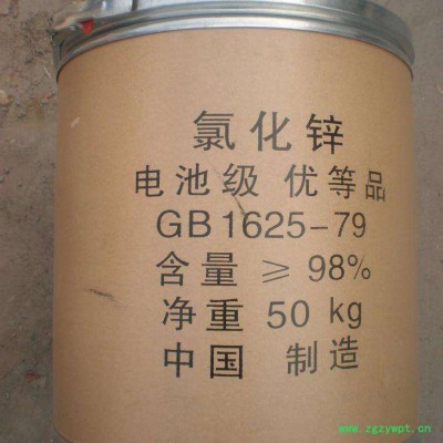 厂家供应天津氯化锌 工业级国标98%催化剂防腐剂 氯化锌 量大优惠