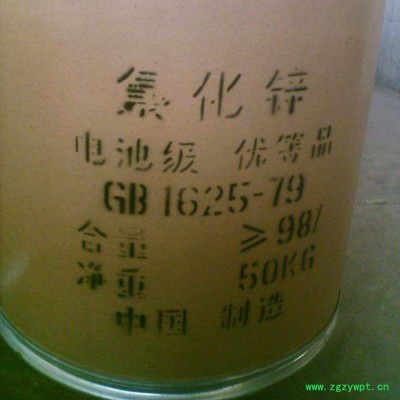 现货供应国标98%含量工业级氯化锌 电池级催化剂、防腐剂氯化锌