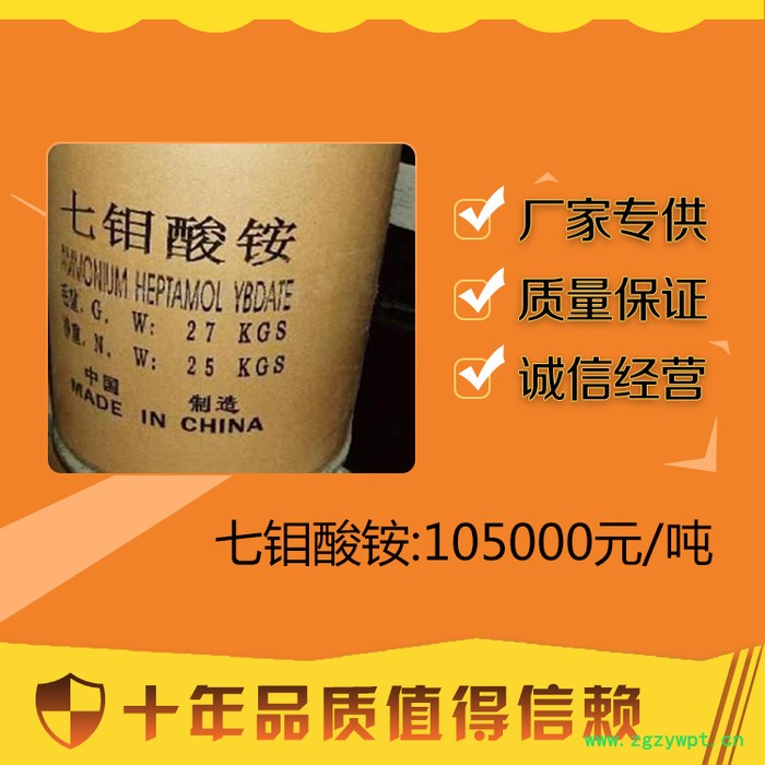 重庆渝北区百运渡化工厂家批发催化剂钼酸钠