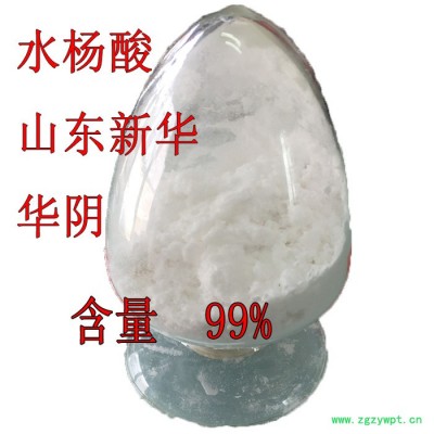 新华华阴 ** 邻羟基苯甲酸原粉消毒防腐剂
