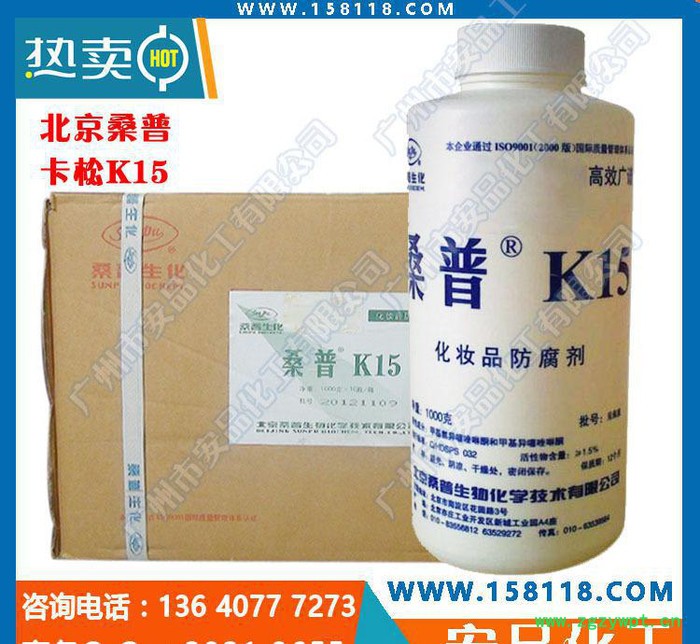 广州桑普G防腐剂 防腐剂卡松（凯松）防霉剂 化妆级防腐剂