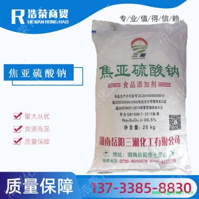 焦亚硫酸钠食品级96.5%高纯度焦亚硫酸钠水处理25kg防腐剂