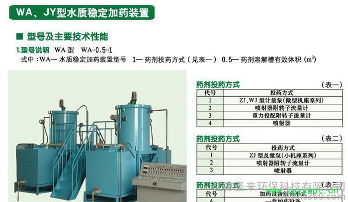 WA  JY型成套自动加药装置 自动水搅拌全自动加药设备