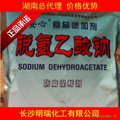 湖南长沙供应食用级防腐剂 安心牌脱氢乙酸钠