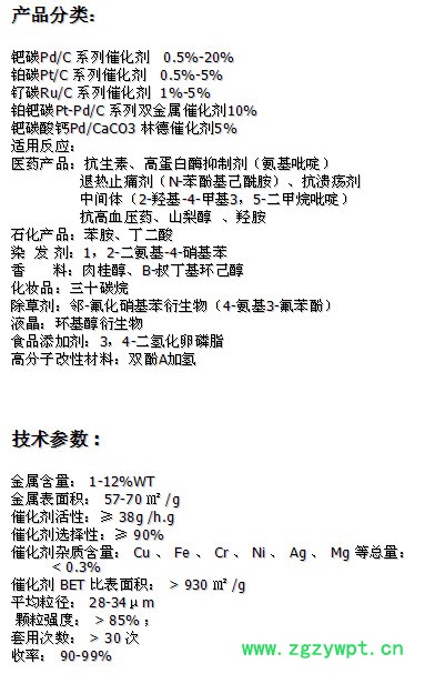 宝鸡海鹏 贵金属催化剂