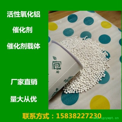 冀州活性氧化铝干燥剂除氟剂催化剂用载体活性氧化铝价格